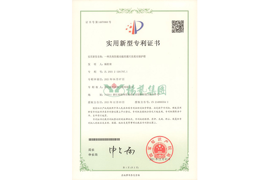 适用新型专利：防腐功效的墓穴仿真石保唬唬；；；；は