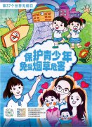 天下无烟日 | 圣地雅歌幼儿园建议“让爱无烟，，，，，，陪同孩子快乐生长”